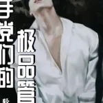 [Đam Mỹ] Quản gia cực phẩm của Mafia
