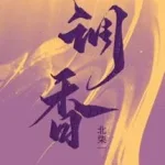 Điều Hương – Bắc Nhất Thất